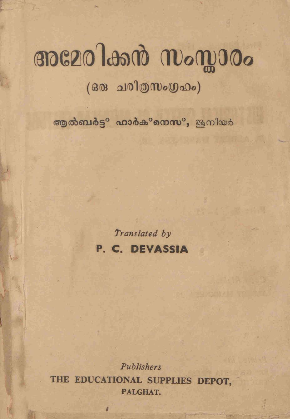  1962 - അമേരിക്കൻ സംസ്കാരം - ആൽബർട്ട് ഹാർക് നെസ് - പി. സി. ദേവസ്സ്യ