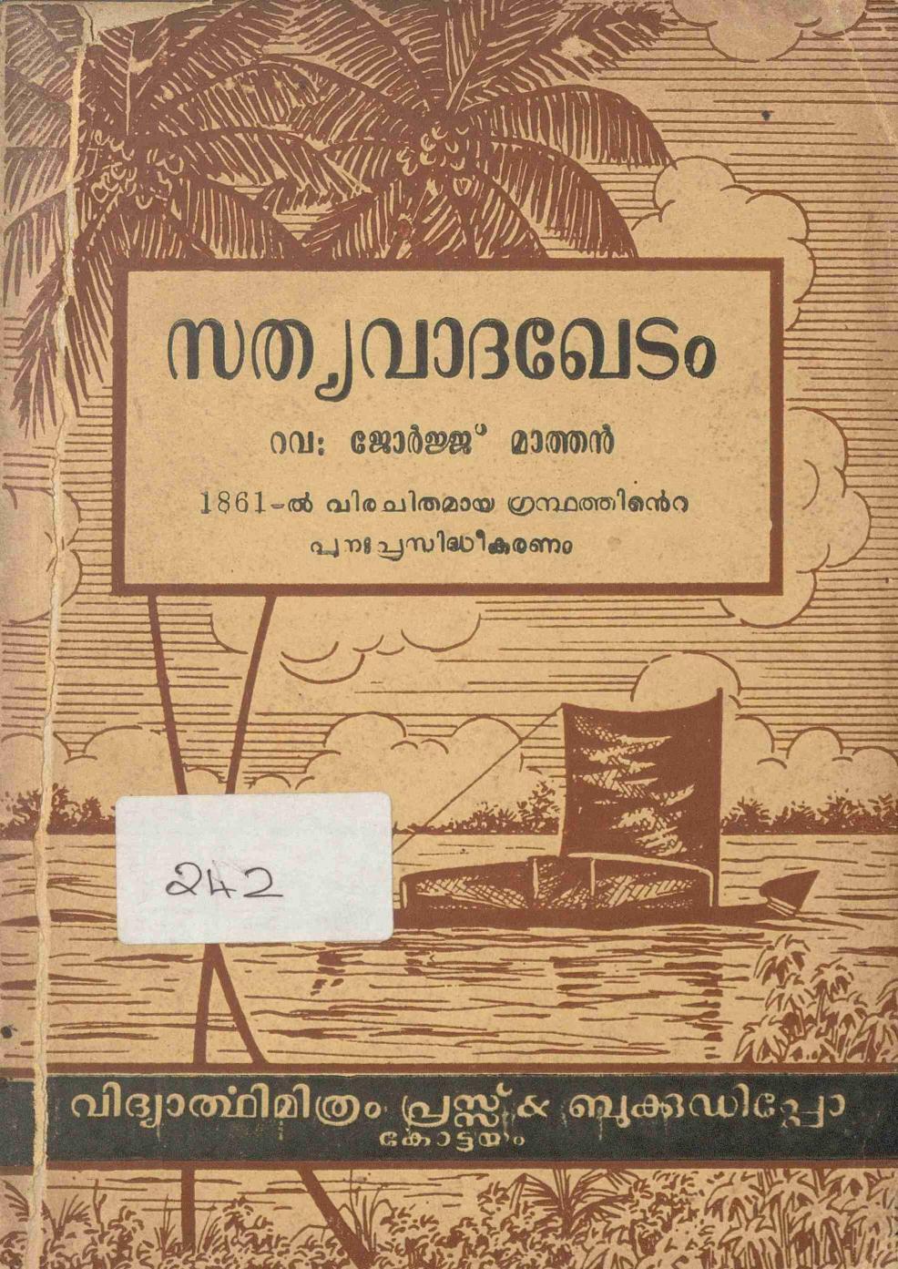  1965 - സത്യവാദഖേടം - ജോർജ്ജ് മാത്തൻ