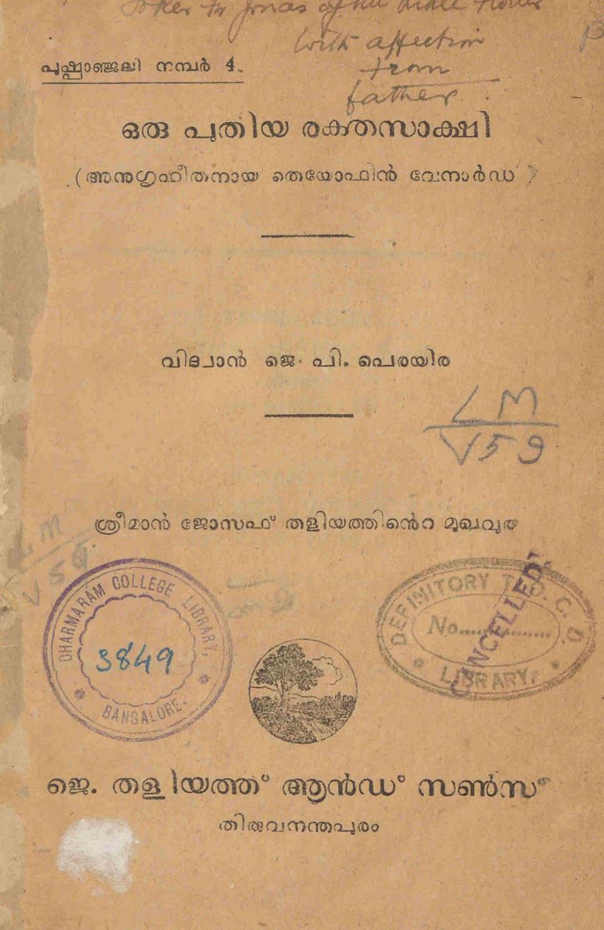  1947 - ഒരു പുതിയ രക്തസാക്ഷി - അനുഗൃഹീതനായ തെയോഫിൻ വേനാർഡ് - ജെ. പി. പെരയിര