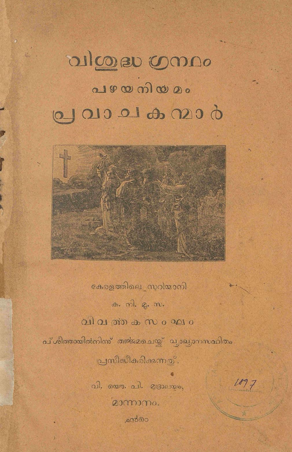  1950 - വിശുദ്ധഗ്രന്ഥം - പഴയനിയമം - പ്രവാചകന്മാർ