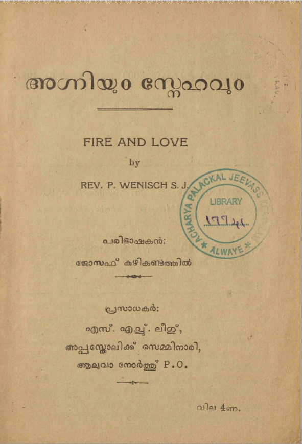 1954 - അഗ്നിയും സ്നേഹവും - പി. വെനിഷ് - ജോസഫ് കുഴികണ്ടത്തിൽ