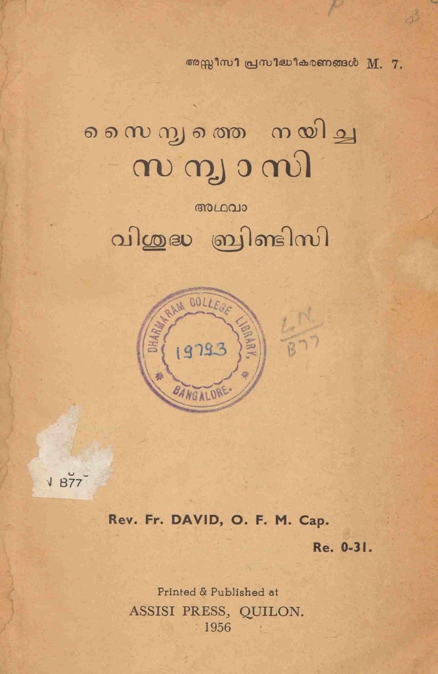  1956 - സൈന്യത്തെ നയിച്ച സന്യാസി അഥവാ വിശുദ്ധ ബ്രിണ്ടിസി - ഡേവിഡ്