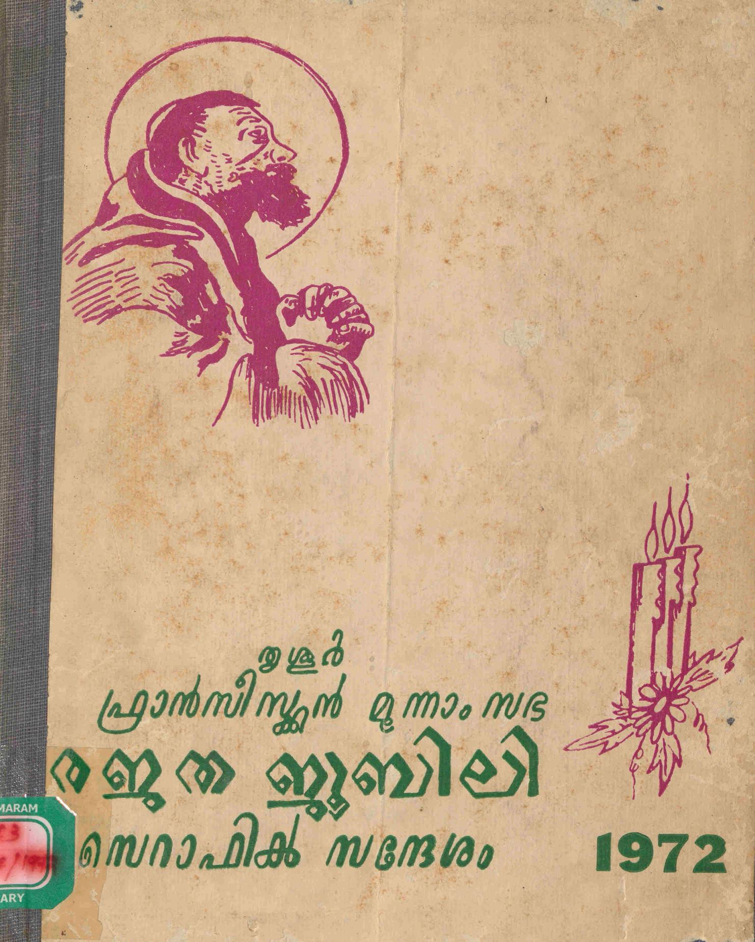 1972 - തൃശൂർ ഫ്രാൻസിസ്കൻ മൂന്നാം സഭ രജതജൂബിലി സ്മരണിക