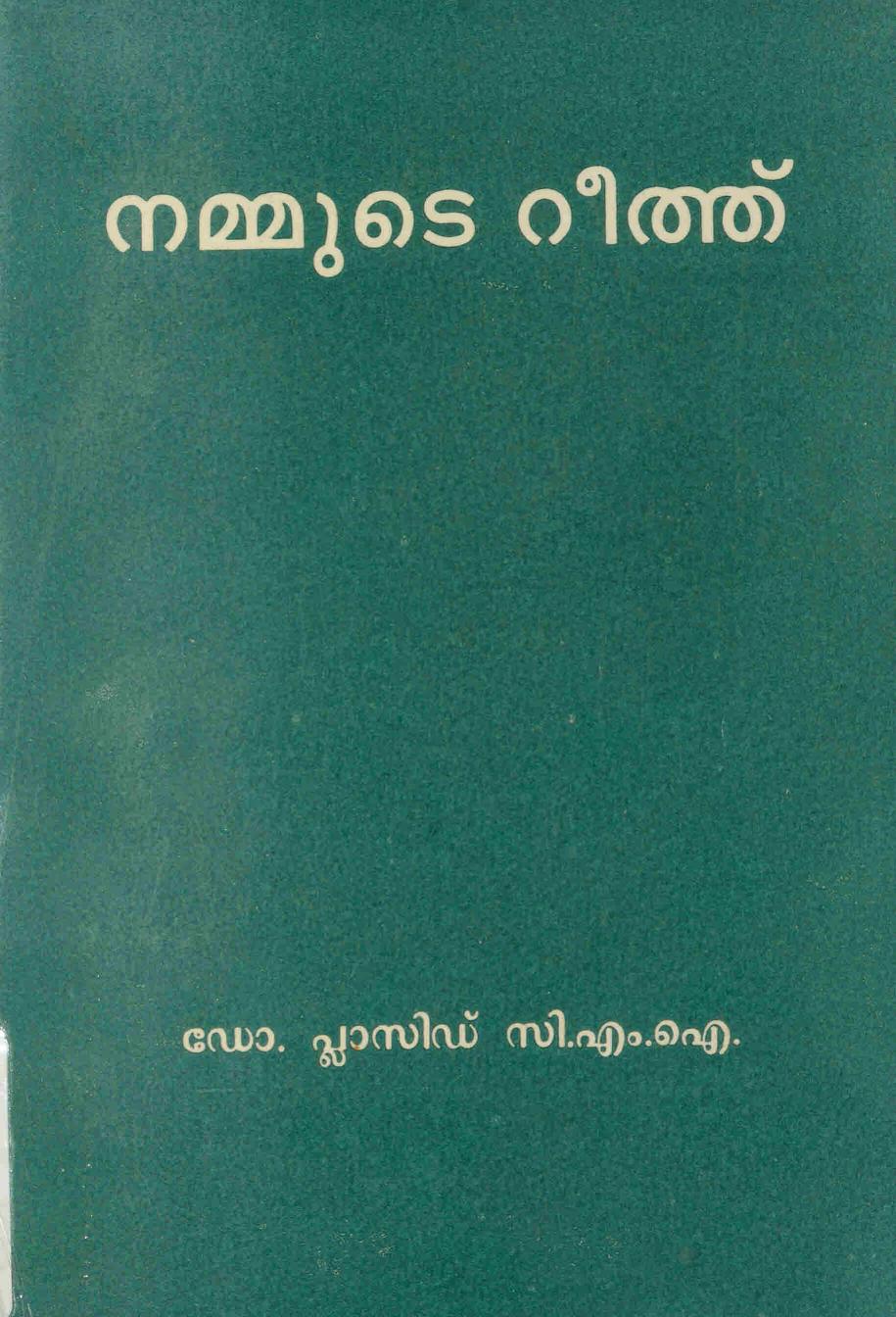  1997 - നമ്മുടെ റീത്ത് - പ്ലാസിഡ് പൊടിപാറ