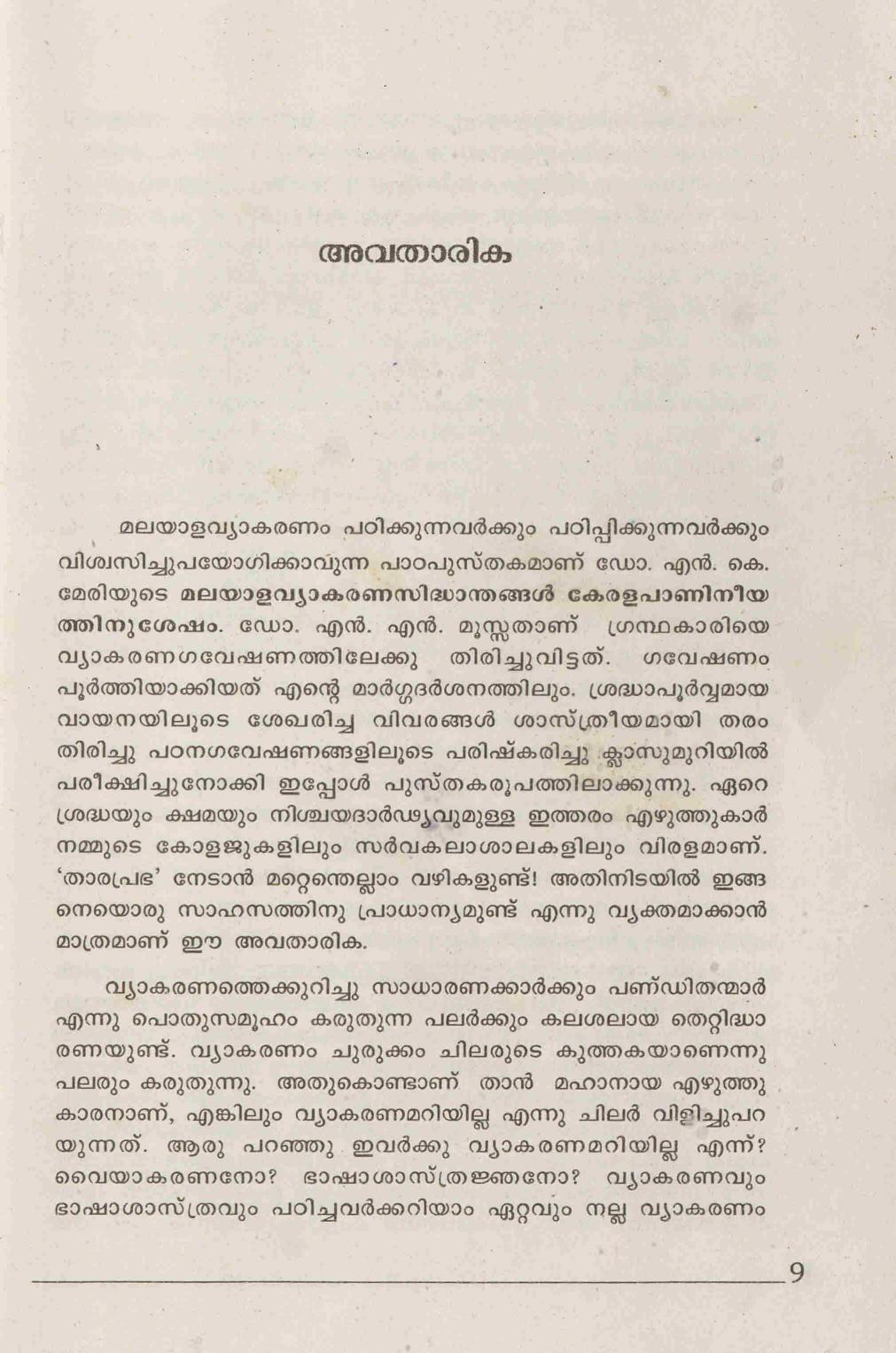 2009 - മലയാളവ്യാകരണസിദ്ധാന്തങ്ങൾ - അവതാരിക - സ്കറിയ സക്കറിയ