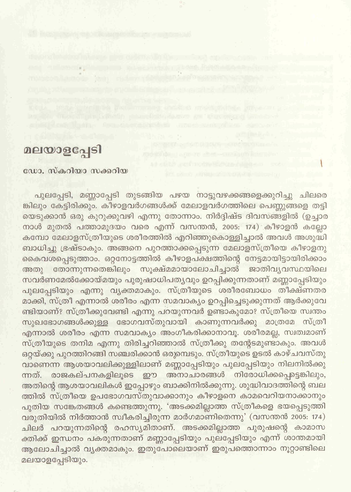  2015 - മലയാളപ്പേടി - സ്കറിയാ സക്കറിയ