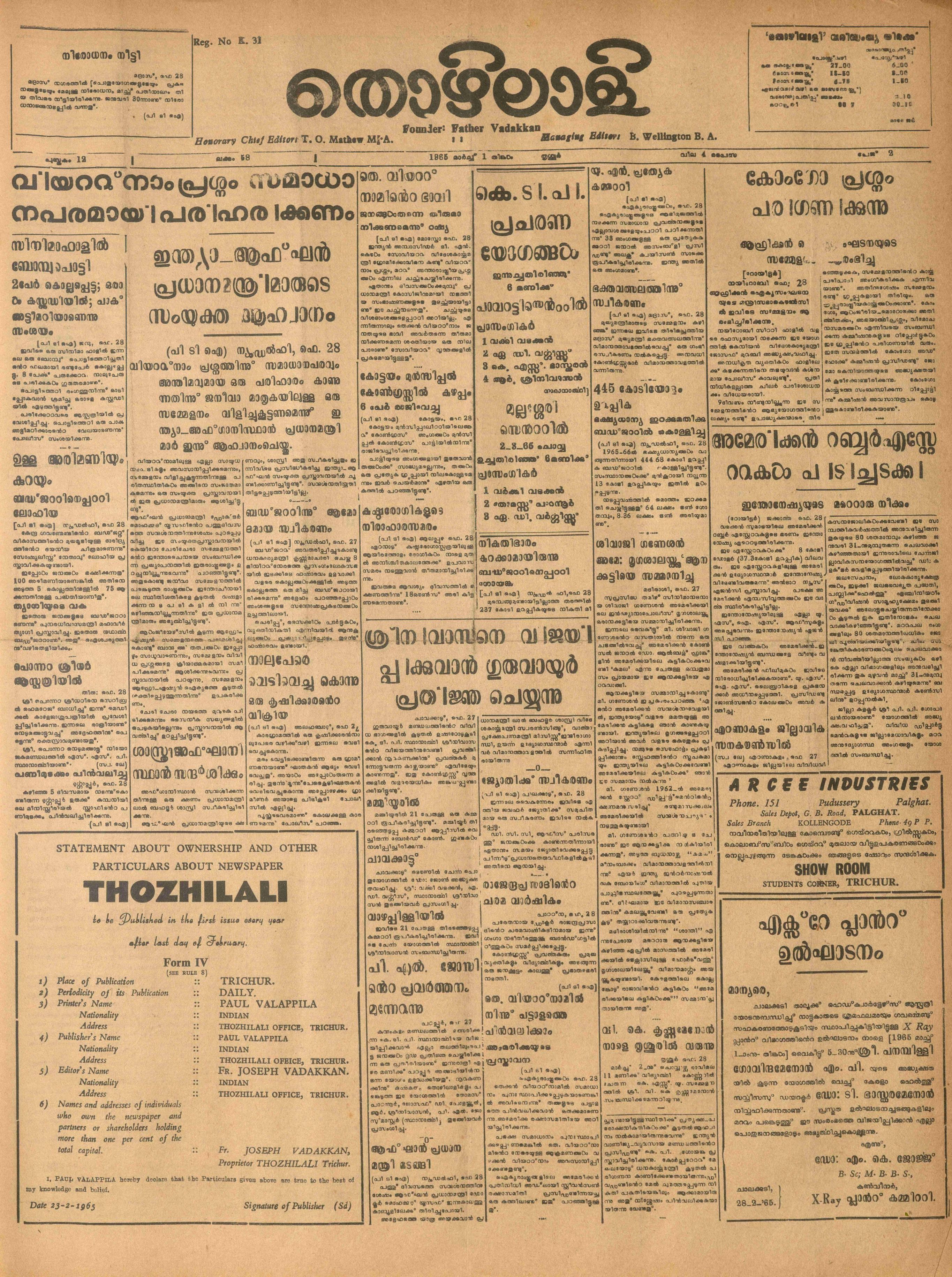 1965 മാർച്ച് 1- തൊഴിലാളി ദിനപ്പത്രം