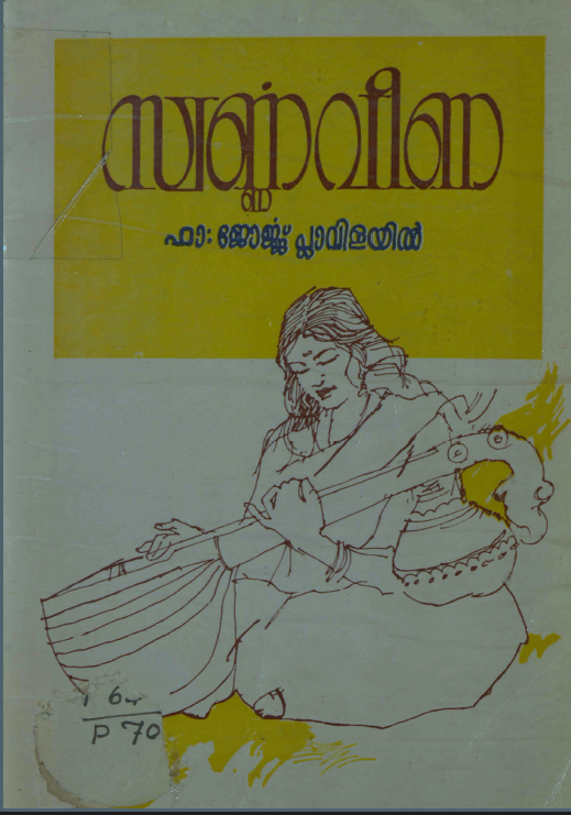 1987 - സ്വർണ്ണവീണ - ജോർജ്ജ് പ്ളാവിളയിൽ