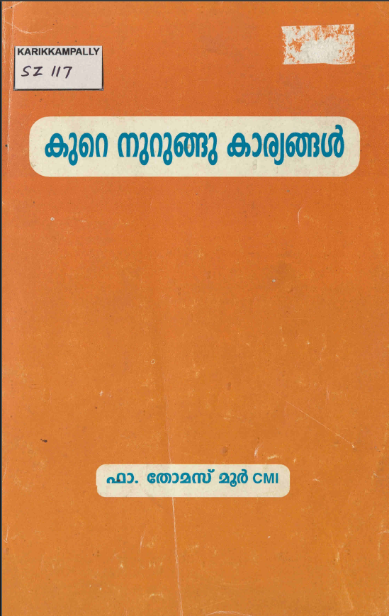 2004 - കുറെ നുറുങ്ങുകാര്യങ്ങൾ - തോമസ് മൂർ