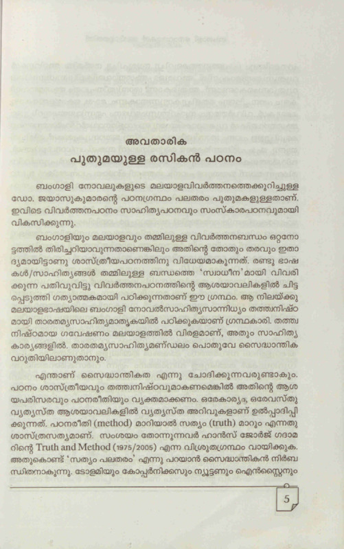  2011 - പുതുമയുള്ള രസികൻ പഠനം - സ്കറിയാ സക്കറിയ