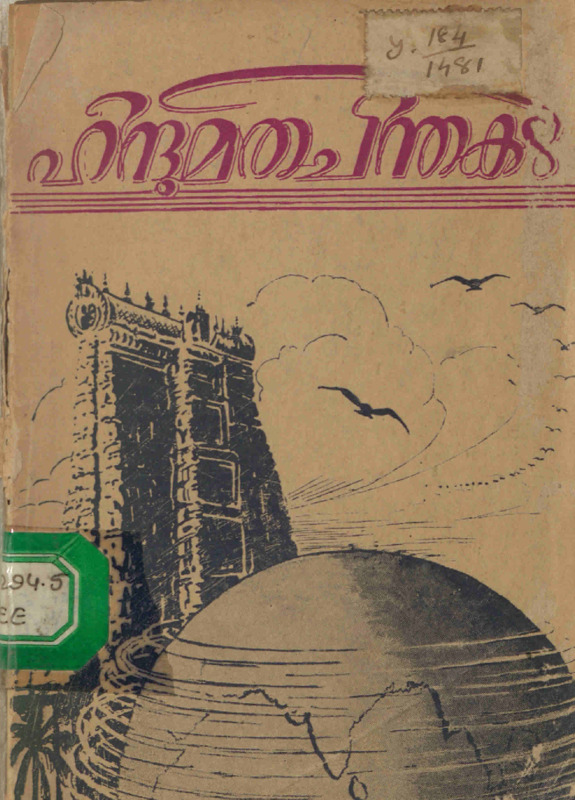 ഹിന്ദുമതചിന്തകൾ - തോമസ് പീച്ചാട്ട് - മാത്യു മാപ്പിളക്കുന്നേൽ - കുര്യാക്കോസ് - ഇടമറ്റം