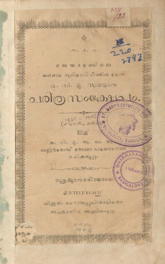 1908-kanimusa-charithra-samkshepam