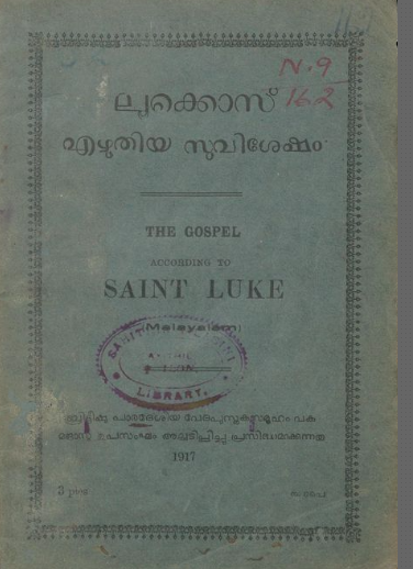 1917 - ലൂക്കോസ് എഴുതിയ സുവിശേഷം