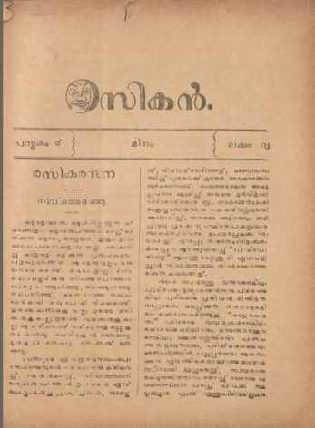 1933 - രസികൻ മാസിക പുസ്തകം 04 ലക്കം 08