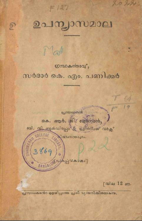  1941 - ഉപന്യാസമാല - കെ. എം. പണിക്കർ