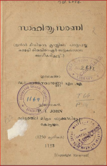  1948 - സാഹിത്യസരണി - ഡി. പത്മനാഭനുണ്ണി