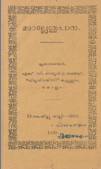  1951 - മാറല്ലേശുപാന