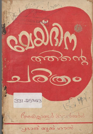 1955 - മെയ് ദിനത്തിൻ്റെ ചരിത്രം