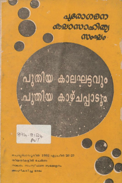  1992 - പുതിയ കാലഘട്ടവും പുതിയ കാഴ്ചപ്പാടും