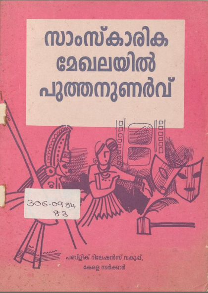  1997 - സാംസ്കാരിക മേഖലയിൽ പുത്തൻ ഉണർവ്