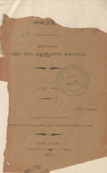 1924 - ദൈവം - എം.ജെ. ഏബ്രഹാം