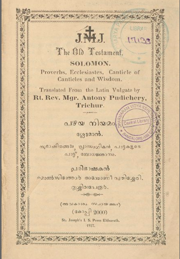 1927 - പഴയനിയമം സോളമൻ - ആൻ്റണി പുതിശ്ശേരി