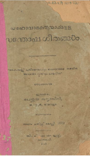 1935- യഹോവ ഭക്തന്മാർക്കുള്ള സന്തോഷ ഗീതങ്ങൾ