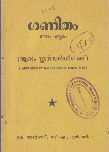  1956 - ഗണിതം ഒന്നാം പുസ്തകം - ആറാം സ്റ്റാൻഡാർഡിലേക്ക്