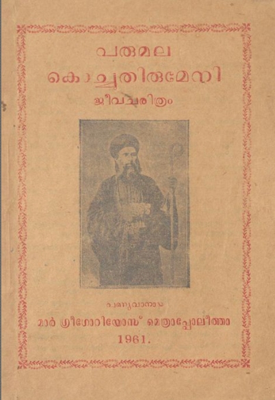 1961 - പരുമല കൊച്ചുതിരുമേനി - ജീവചരിത്രം