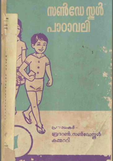 1977 - സണ്ടേസ്കൂൾ പാഠാവലി ക്ലാസ്സ് 1