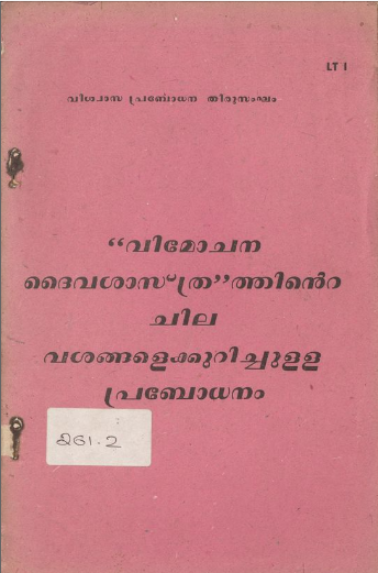 1985 - വിമോചന ദൈവ ശാസ്ത്രത്തിൻ്റെ ചില വശങ്ങളേക്കുറിച്ചുള്ള പ്രബോധനം