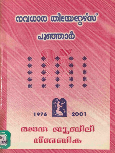 2001 - നവധാരാ തിയേറ്റേഴ്സ് - രജത ജൂബിലി സ്മരണിക