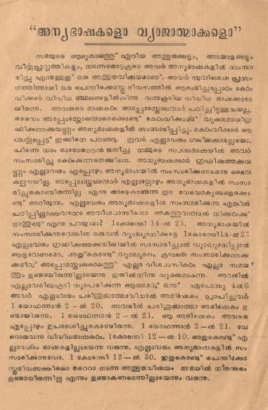  അന്യഭാഷകളൊ വ്യാജാത്മാക്കളൊ - സി.വി. താരപ്പൻ