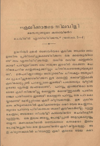 മൂന്നു ലഘുലേഖകൾ - സി.വി. താരപ്പൻ