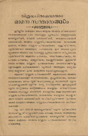 വിശുദ്ധപിതാക്കന്മാരുടെ ഓമനസന്താനങ്ങൾ - സി.വി. താരപ്പൻ