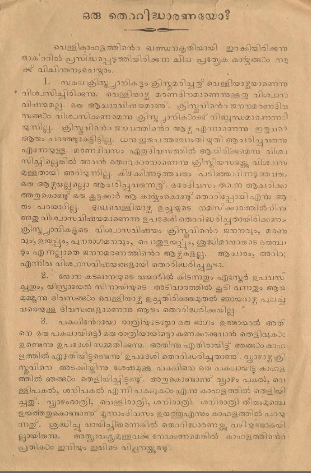 ഒരു തെറ്റിദ്ധാരണയോ? - സി.വി. താരപ്പൻ