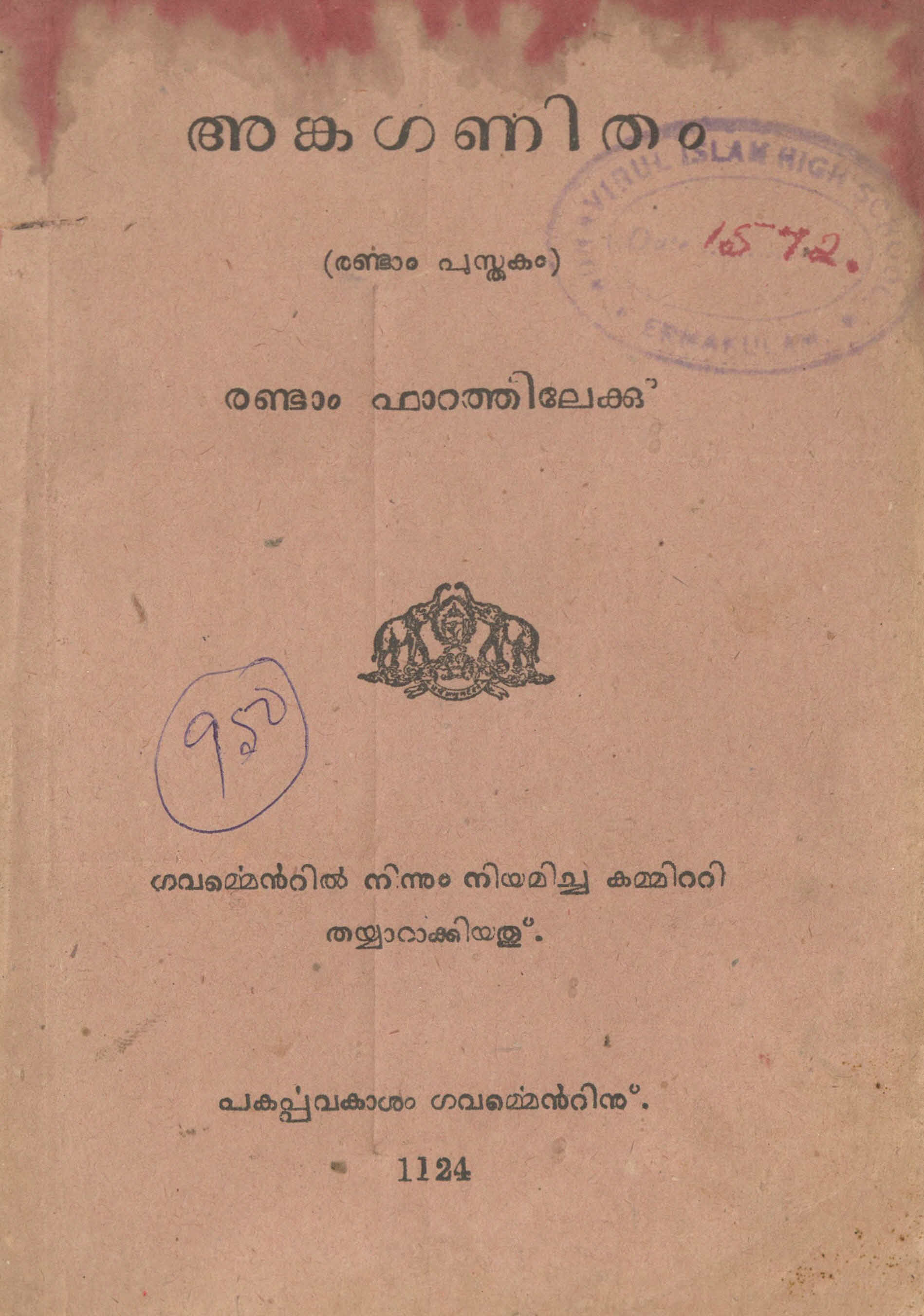 1949 - അങ്കഗണിതം - രണ്ടാം ഭാഗം