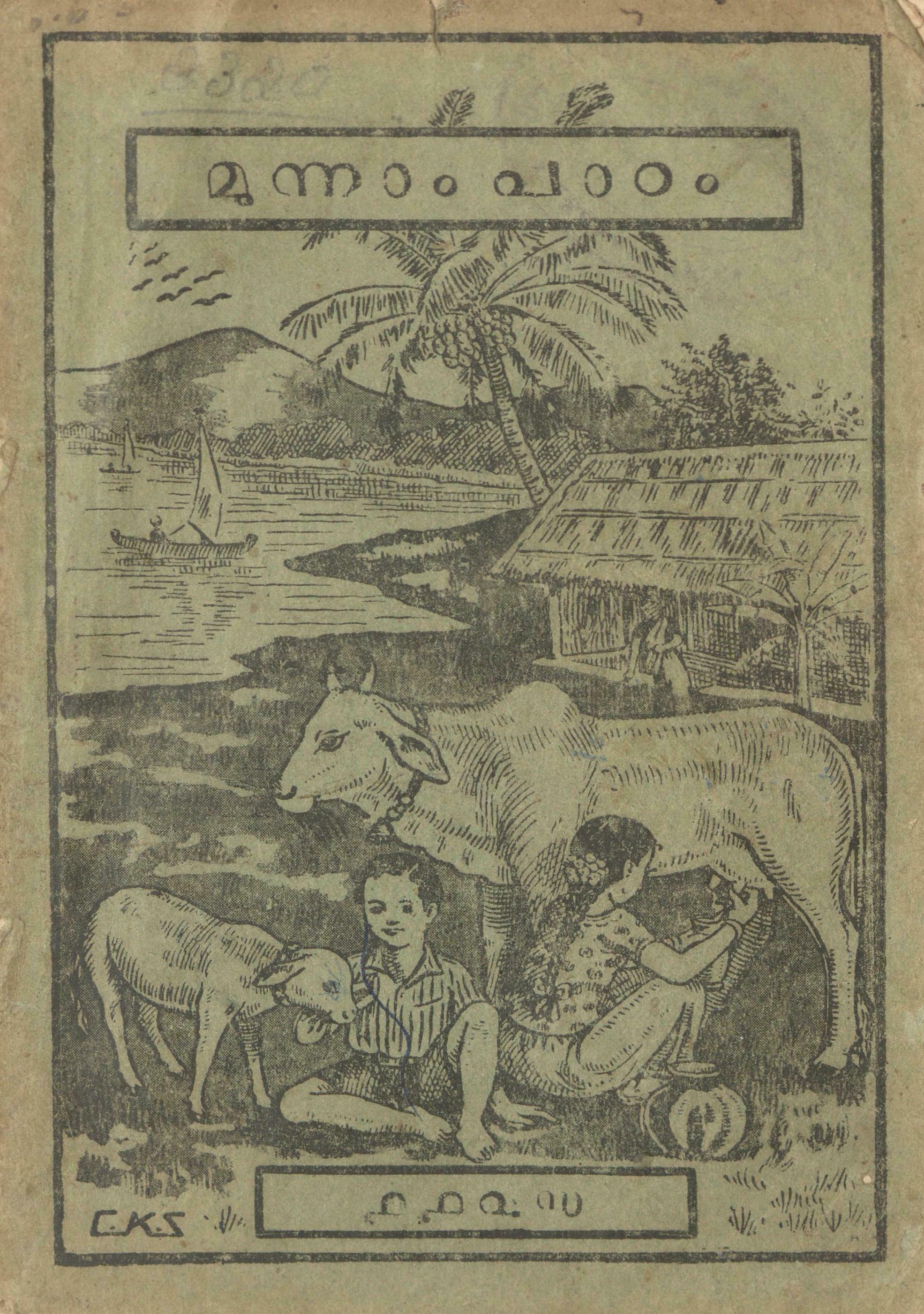  1951 - മൂന്നാം പാഠം