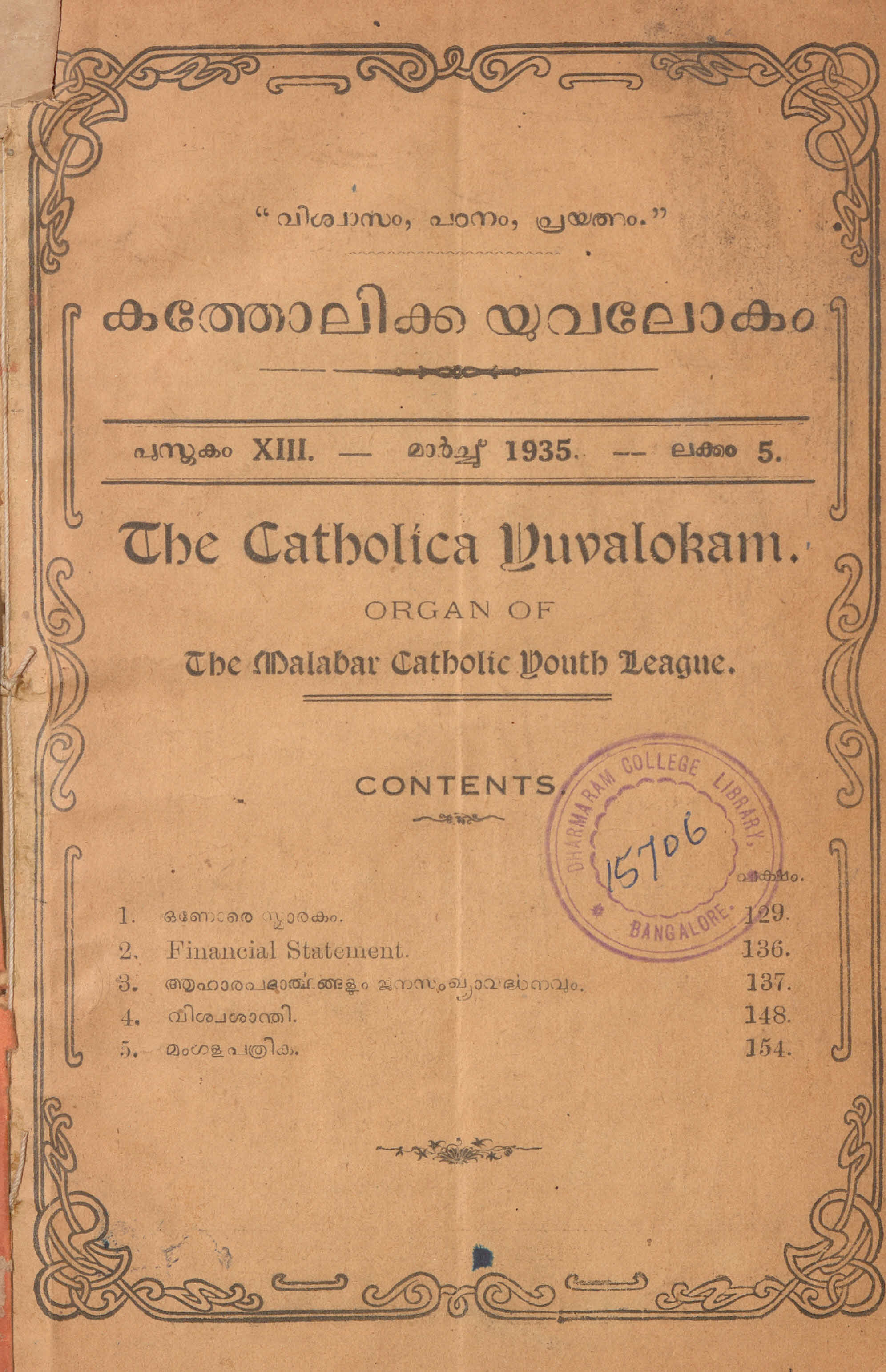 കത്തോലിക്ക യുവലോകം പുസ്തകം - 8 വോള്യം - 5