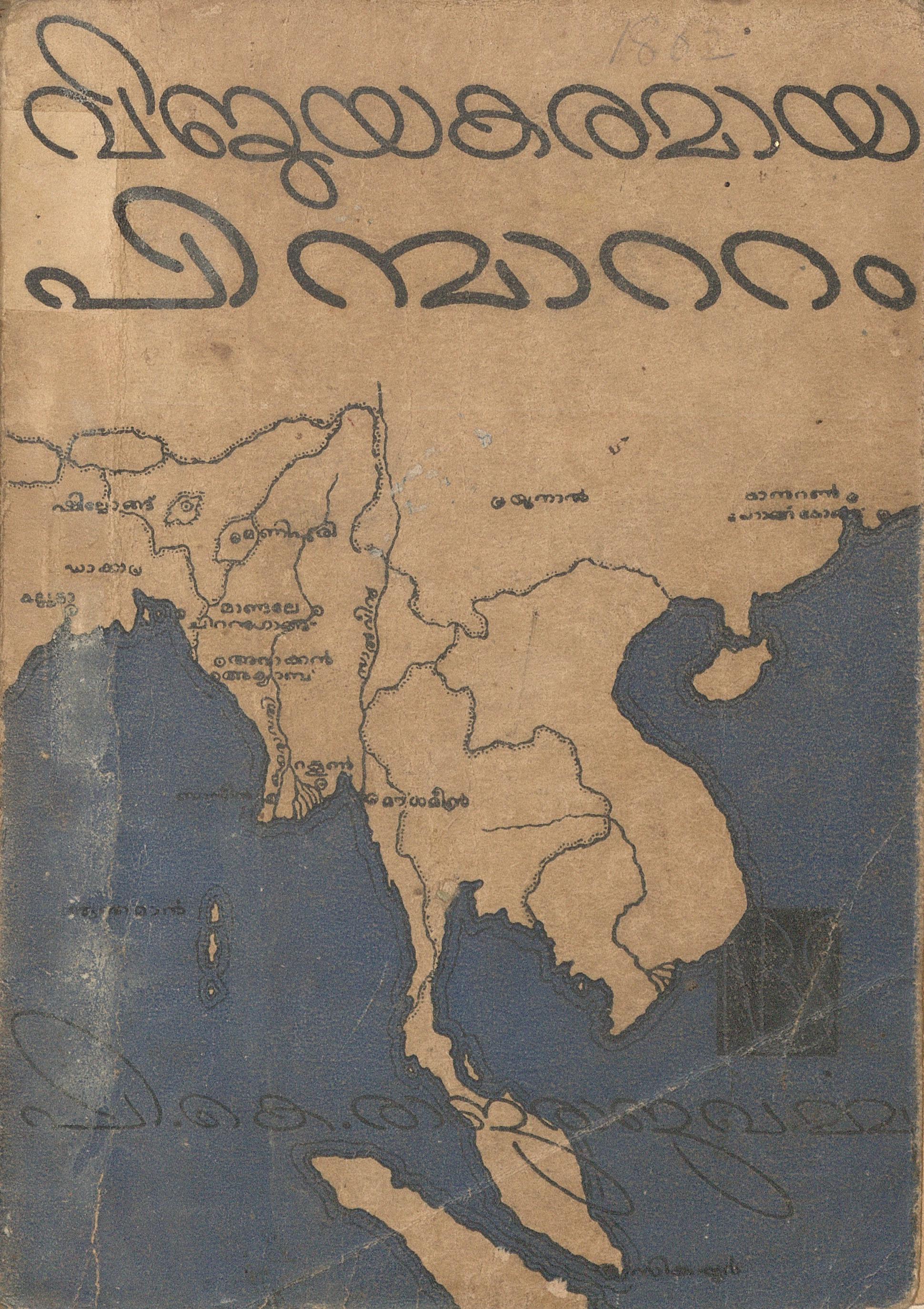 1950 - വിജയകരമായ പിന്മാറ്റം - പി.കെ. രാജരാജവർമ്മ