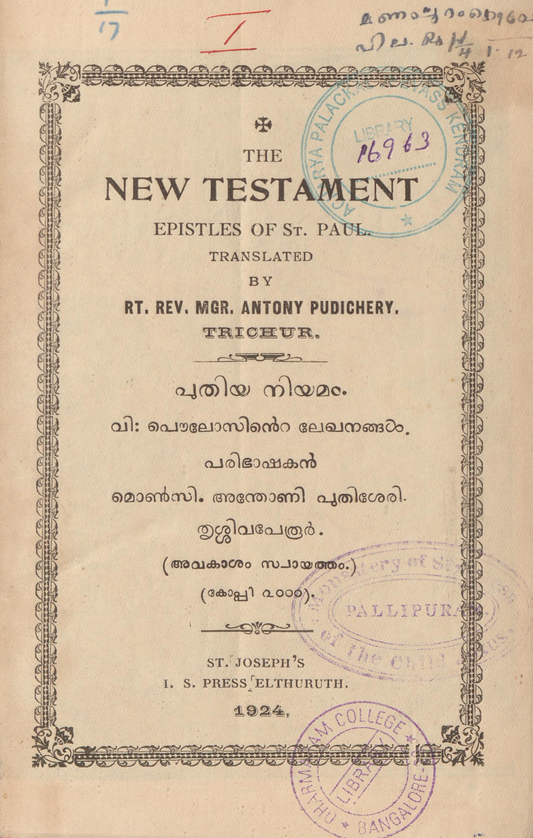 1924 - പുതിയ നിയമം - പൗലോസിൻ്റെ ലേഖനങ്ങൾ