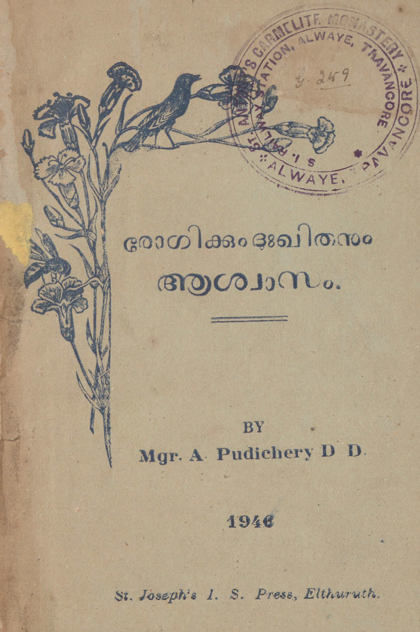 1946 - രോഗിക്കും ദുഃഖിതനും ആശ്വാസം