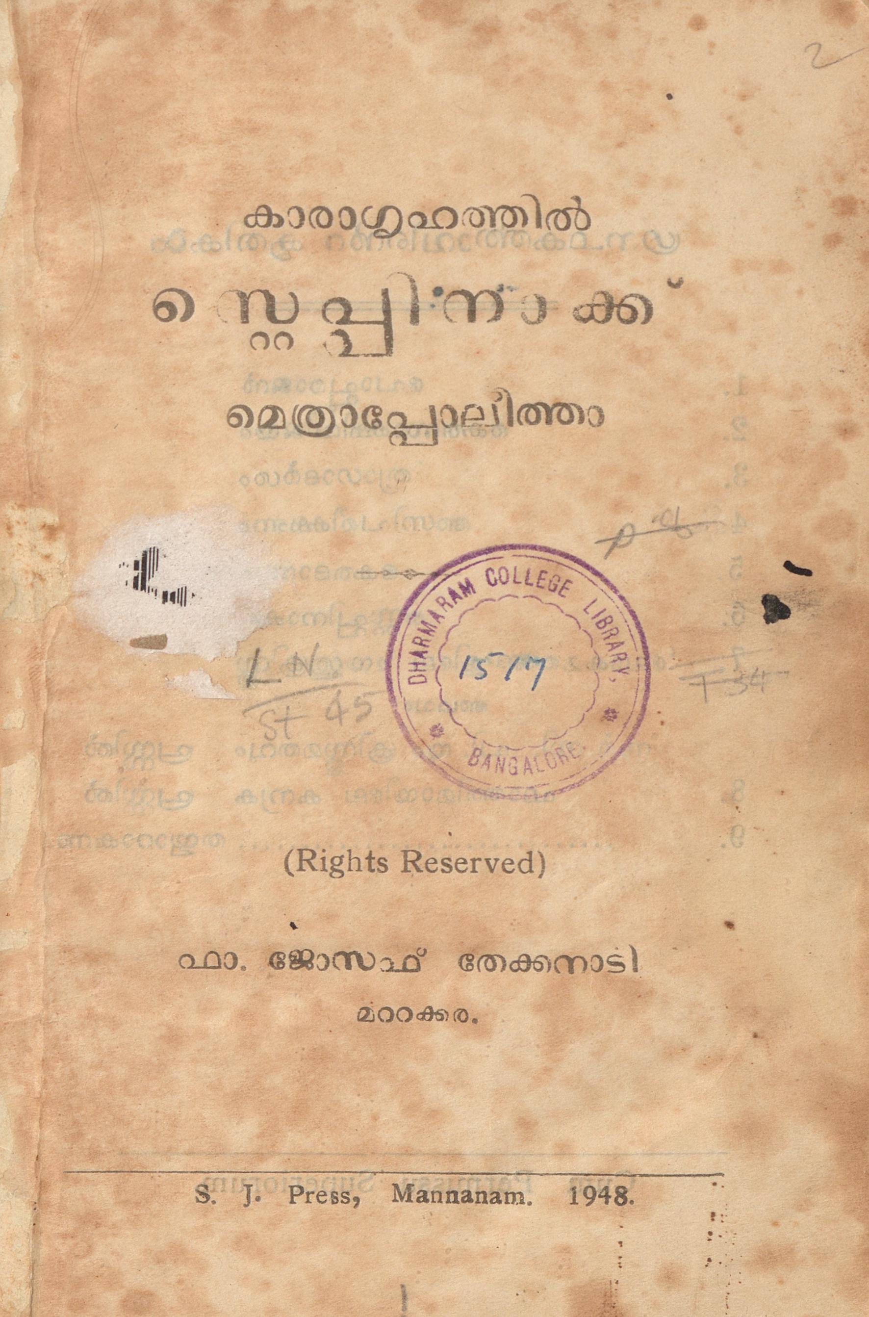 1948 - കാരാഗൃഹത്തിൽ സ്റ്റെപ്പിനാക്ക് മെത്രാപ്പോലീത്ത - ജോസഫ് തേക്കനാടി