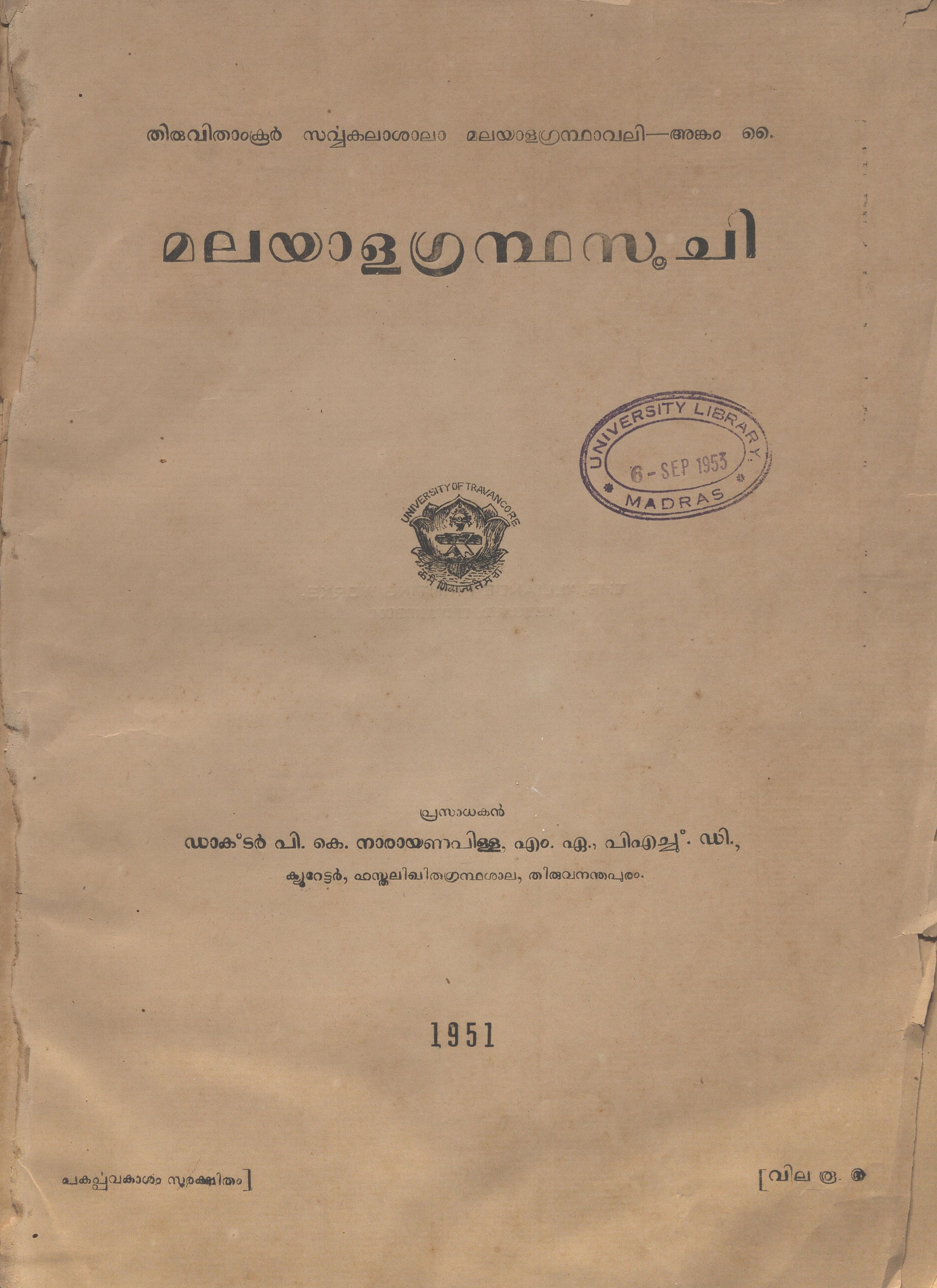 1951 - മലയാള ഗ്രന്ഥസൂചി