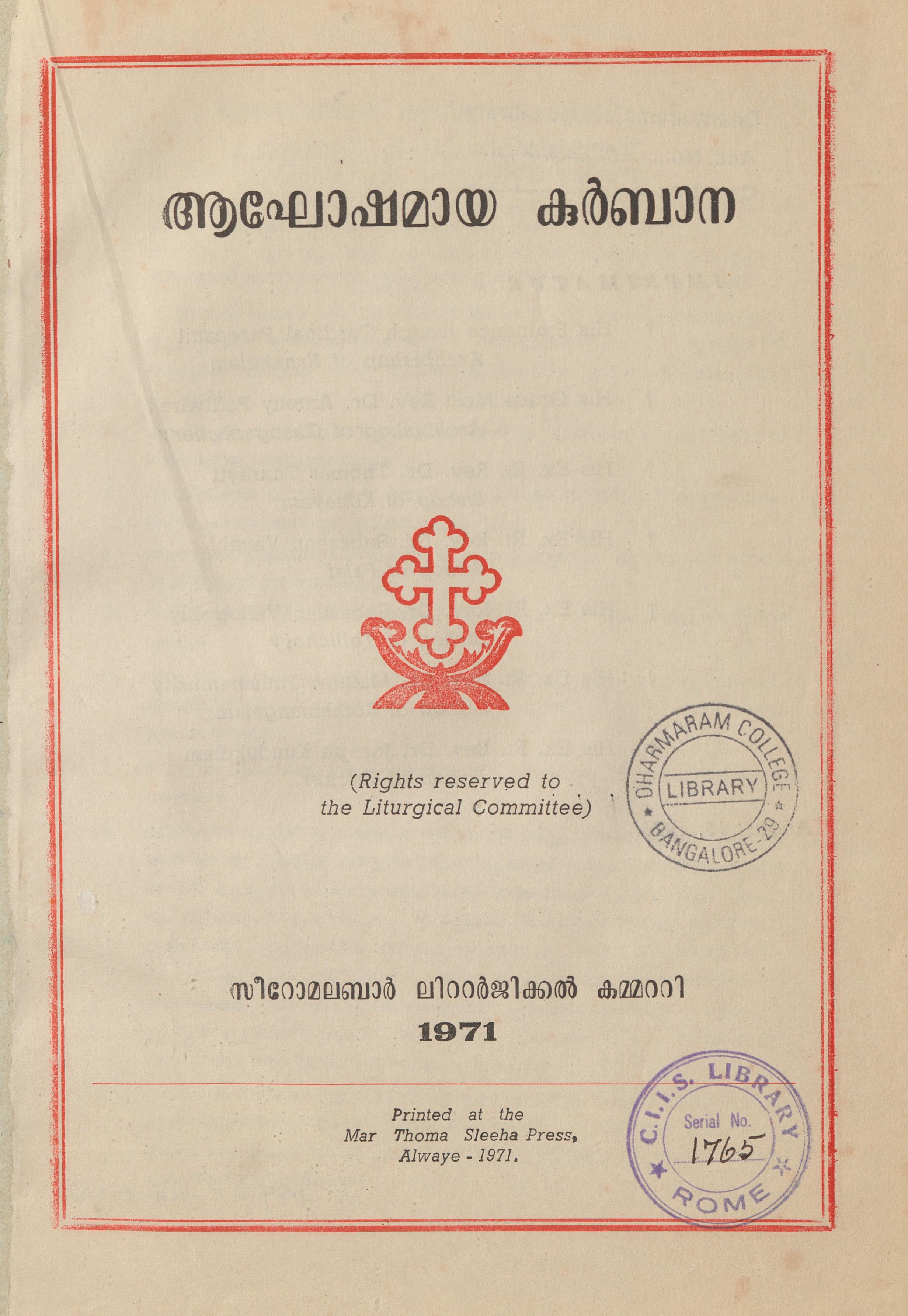 1971 - ആഘോഷമായ കുർബ്ബാന