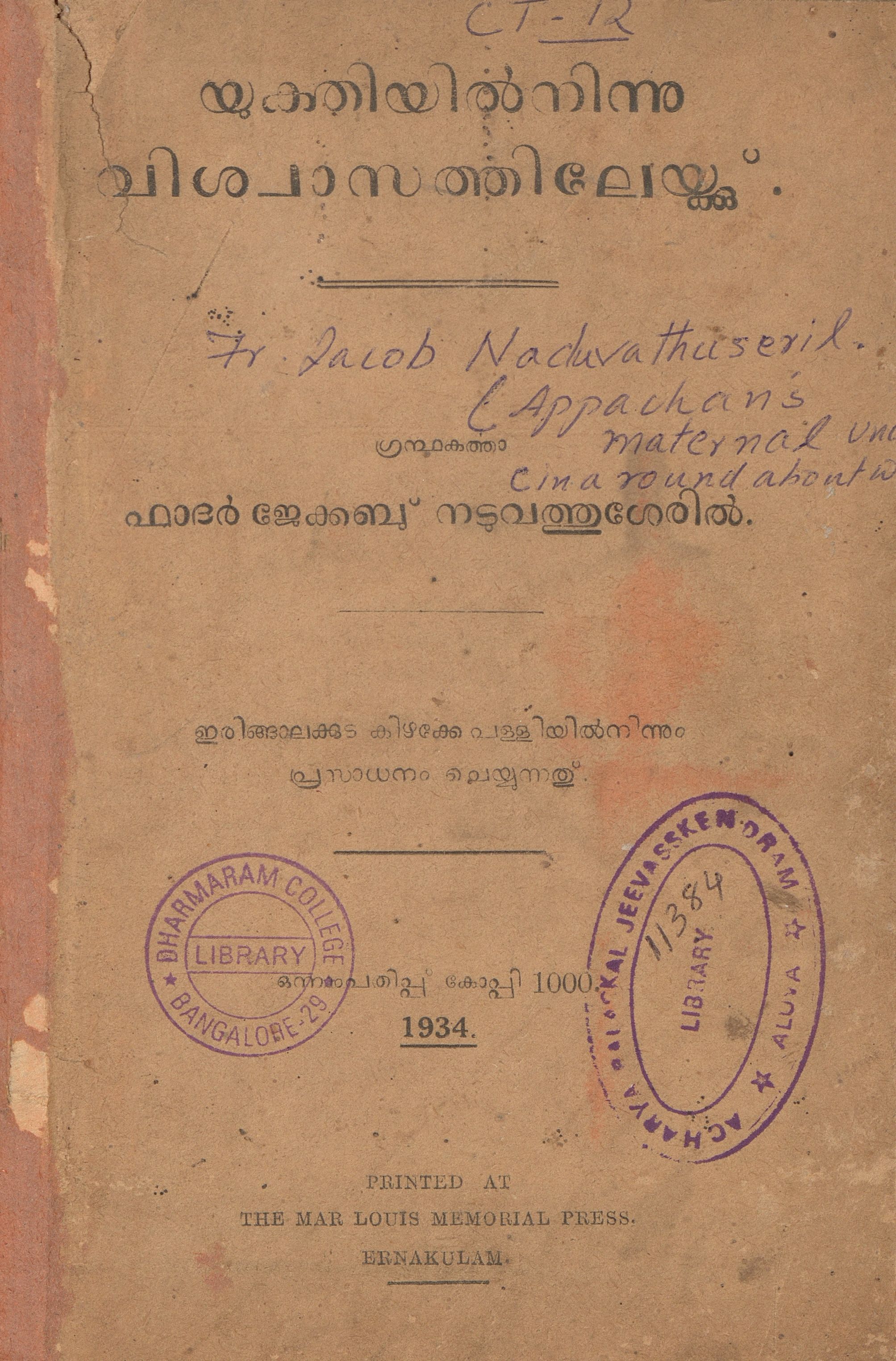 യുക്തിയിൽ നിന്നു വിശ്വാസത്തിലേക്ക്