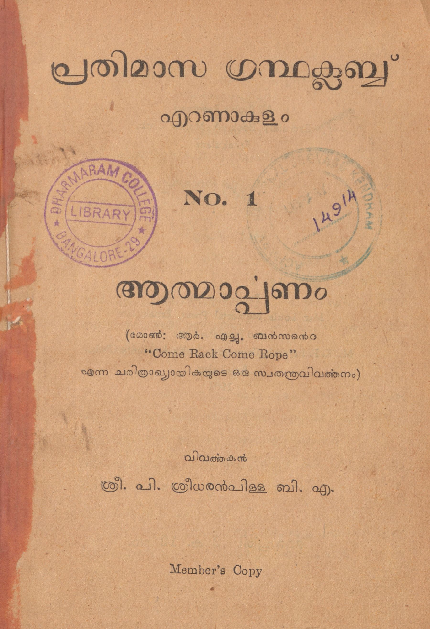 1951 - ആത്മാർപ്പണം