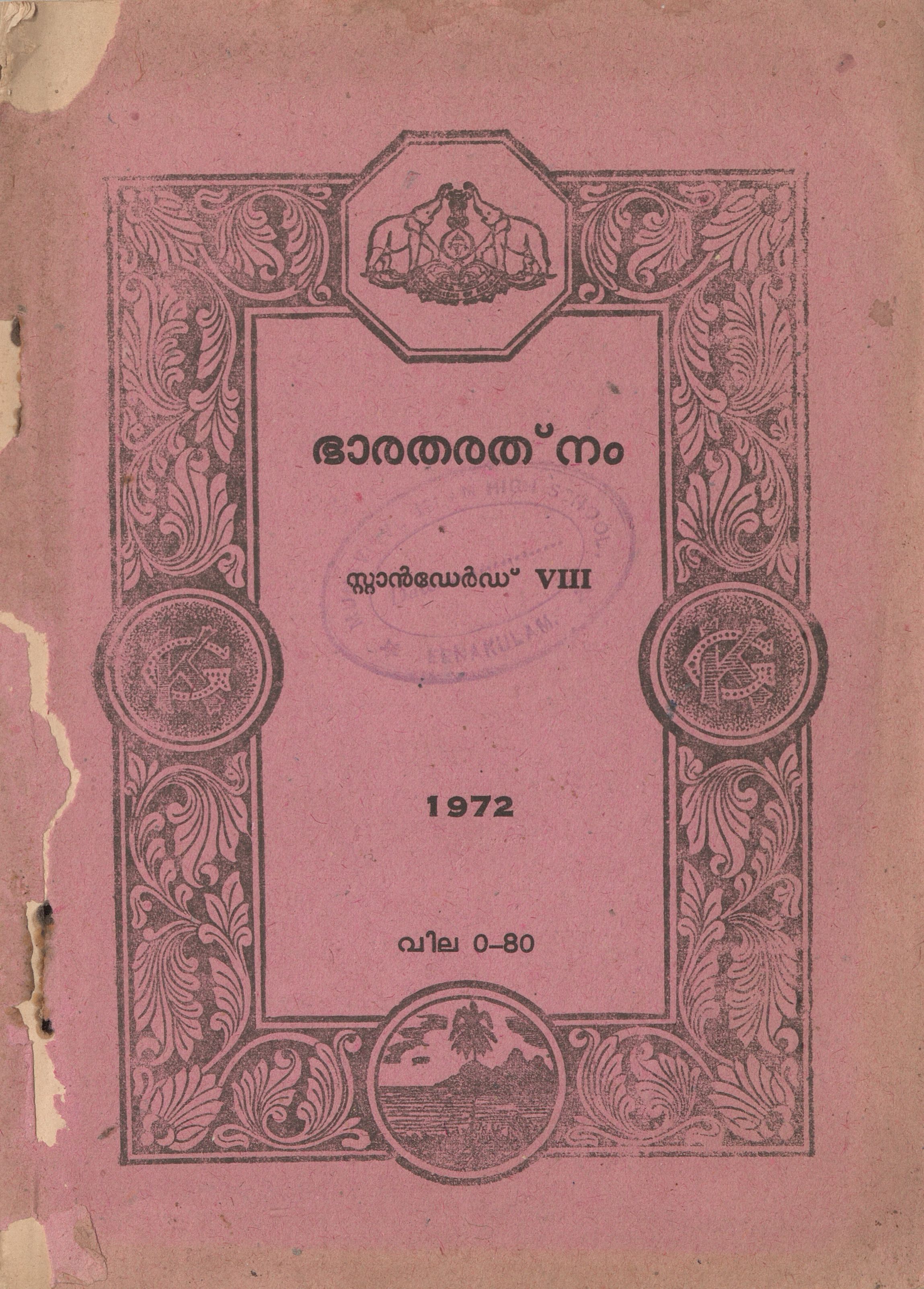 1972 - ഭാരത രത്നം - സ്റ്റാൻഡേർഡ് VIII