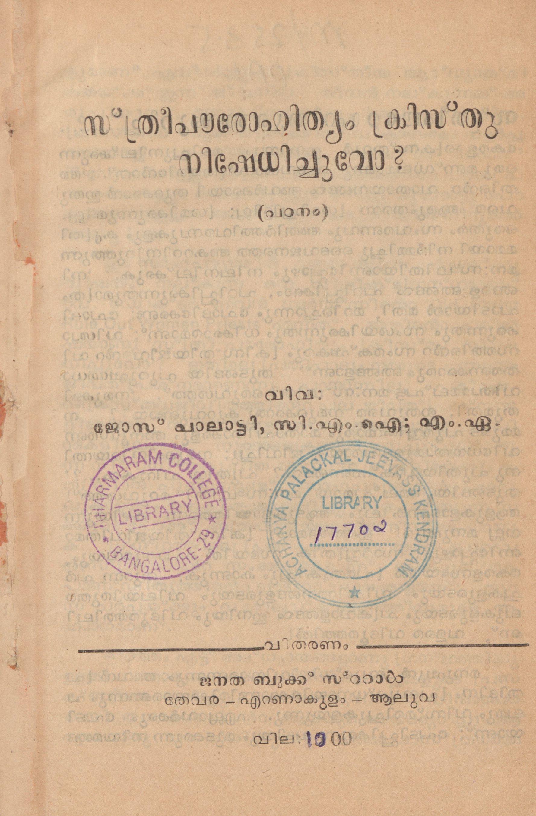 1978 - സ്ത്രീ പൗരോഹിത്യം ക്രിസ്തു നിഷേധിച്ചുവോ - ജോസ് പാലാട്ടി