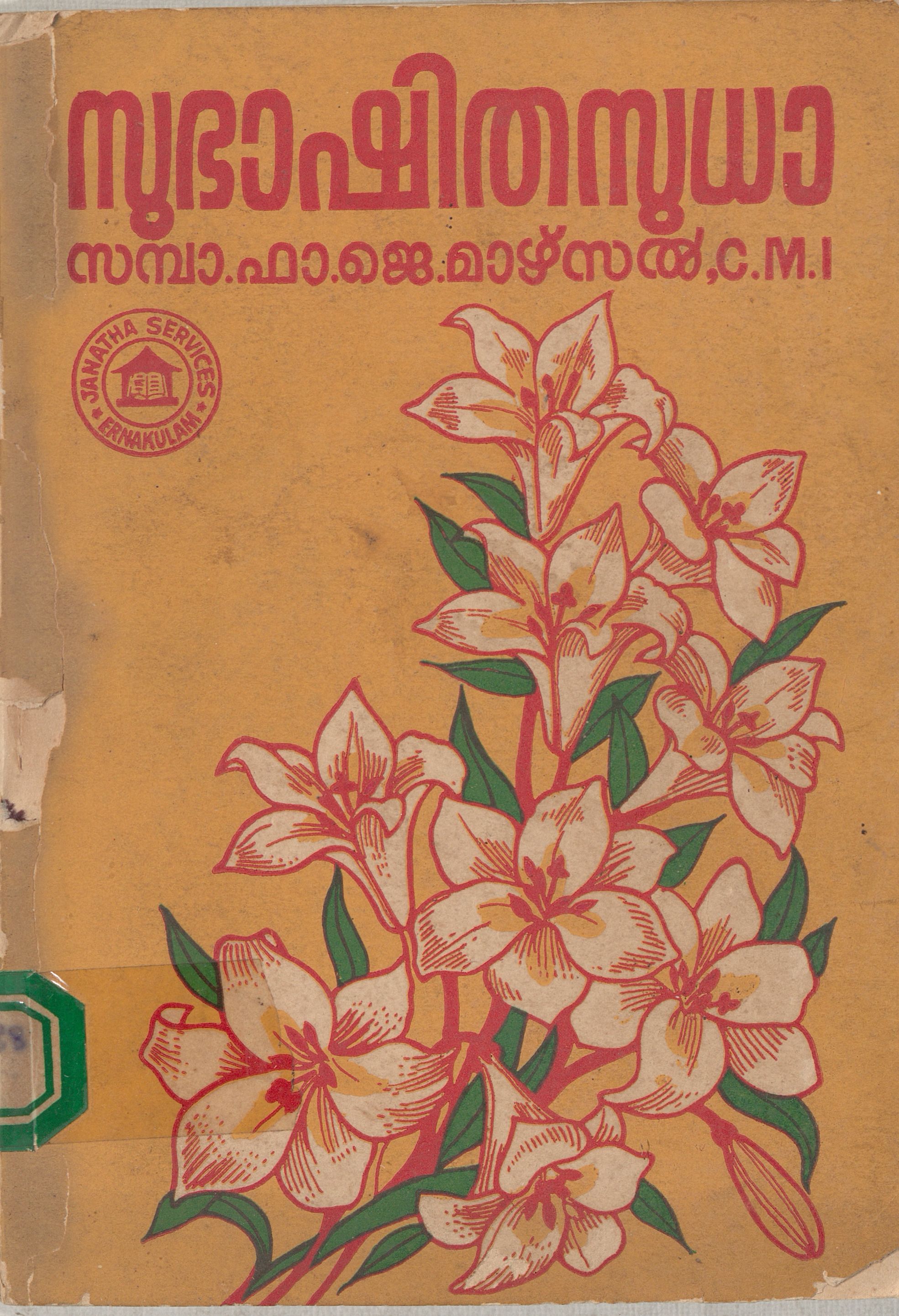 1981 - സുഭാഷിതസുധാ - ജെ. മാഴ്സൽ